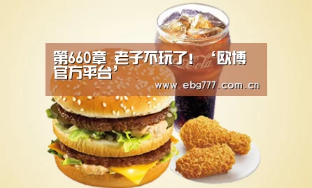 欧博登入