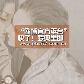 欧博官网