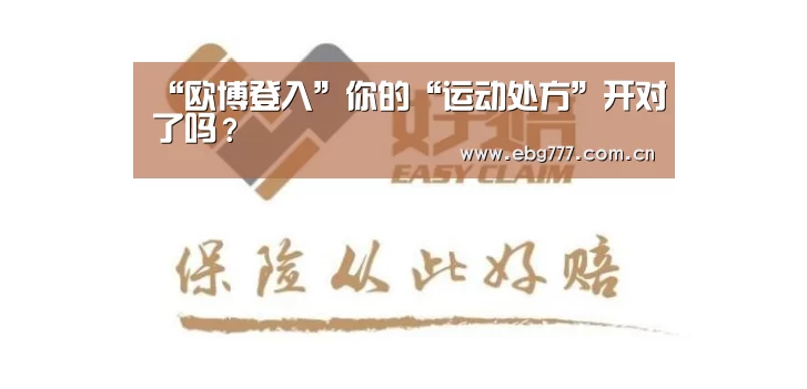欧博登入