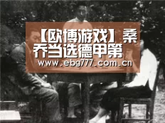 欧博游戏