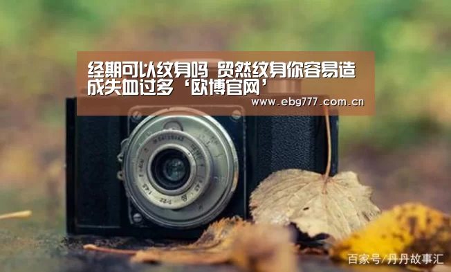 欧博登入
