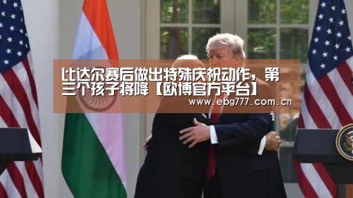 欧博官方平台