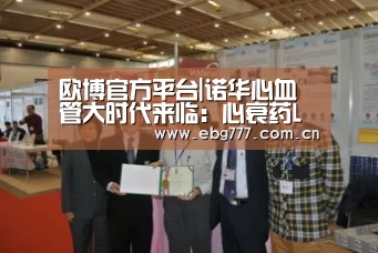 欧博登入