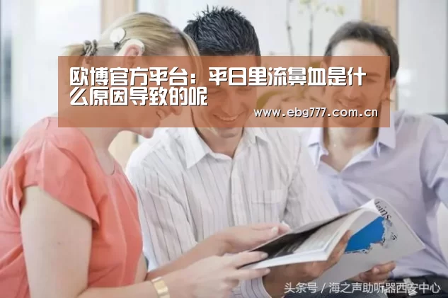 欧博游戏